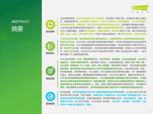 智能涌現，教育革新 AIGC重塑教育咨詢服務新范式——基于艾瑞咨詢《2024年AIGC教育行業報告》的洞察