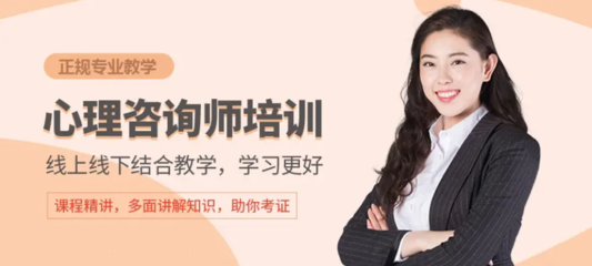 正規(guī)心理咨詢師考證輔導(dǎo)機(jī)構(gòu)前十強(qiáng)盤(pán)點(diǎn)與選擇指南
